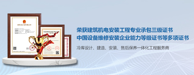  如何選擇一支專業冷庫安裝施工團隊？  (圖2)